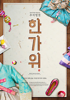 PSD 편집이미지 한국전통 접시 명절 포장 장신구 가족 복주머니 웃음 타이포그라피 한글 사람없음 목재 전통문양 추석 보자기 사기그릇 한복 노리개 송편 나무바닥 꽃신 추석선물 이미지편집 나무 문자 전통 문양 그릇 식기 기념일 신발 재료 관계 바닥 떡 전통소품 한국 표정 선물 전통의상 파일형식 천_직물 명절선물