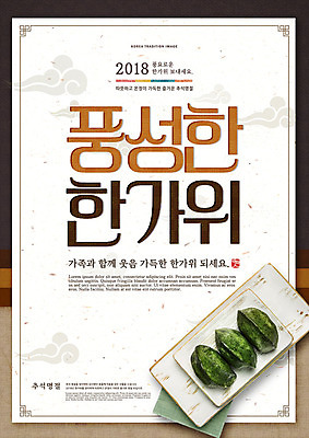 PSD 편집이미지 한국전통 접시 명절 타이포그라피 한글 사람없음 전통문양 추석 송편 구름모양 풍요 이미지편집 모양 문자 전통 문양 식기 기념일 컨셉 떡 한국 파일형식 구름_자연