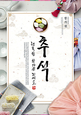 PSD 편집이미지 한국전통 접시 명절 행복 장신구 타이포그라피 한글 사람없음 전통문양 추석 식탁보 대접 보자기 찻주전자 한지 송편 한과 선물꾸러미 추석선물 이미지편집 문자 전통 문양 식기 기념일 감정 종이 주전자 디저트 떡 한국 선물 전통음식 파일형식 천_직물 명절선물