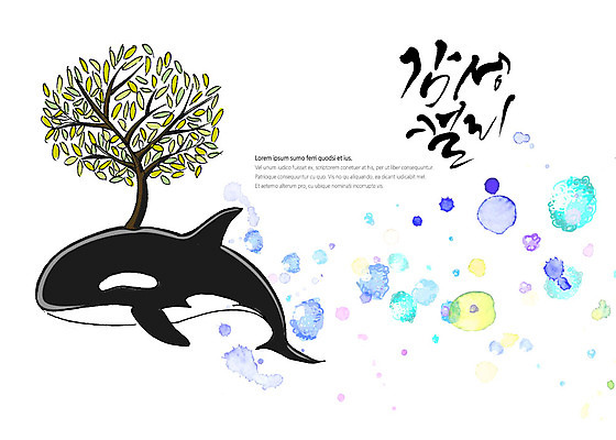 PSD 나무 한마리 백그라운드 일러스트 캘리그라피 붓터치 한그루 사람없음 수영 고래 번짐 감성 국내일러스트 식물 1 컨셉 포유류 수중동물 수상스포츠 파일형식 효과