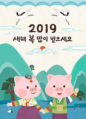PSD 구름 두마리 일러스트 새해 산 사람없음 태양 손잡기 돼지띠 돼지 한복 신년캐릭터 돼지캐릭터 새해복많이받으세요 2019년 기해년 국내일러스트 일러캐릭터 자연요소 캐릭터 한국전통 동물캐릭터 2 포유류 모션 십이지신 전통의상 연도 파일형식