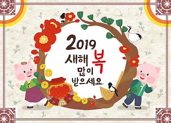 PSD 두마리 일러스트 새해 프레임 복주머니 사람없음 전통문양 학 소나무 돼지띠 돼지 한복 테두리 신년캐릭터 까치 돼지캐릭터 복조리 동백 새해복많이받으세요 2019년 기해년 전통프레임 국내일러스트 일러캐릭터 나무 캐릭터 한국전통 전통 문양 꽃 동물캐릭터 2 포유류 조류 전통소품 십이지신 전통의상 연도 파일형식