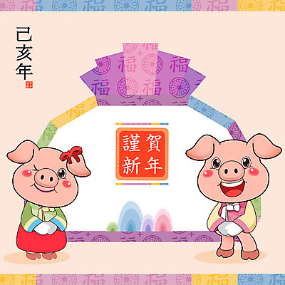 두마리 일러스트 근하신년 새해 복주머니 사람없음 전통문양 돼지띠 돼지 한복 신년캐릭터 돼지캐릭터 2019년 기해년 국내일러스트 일러캐릭터 AI파일 캐릭터 한국전통 전통 문양 동물캐릭터 2 포유류 전통소품 십이지신 전통의상 연도 파일형식 벡터