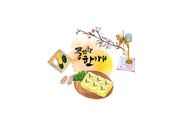 PSD 접시 명절 일러스트 장신구 캘리그라피 붓터치 떡 사람없음 추석 직물 촛대 송편 땅콩 번짐 추석음식 명절음식 호롱불 꽃가지 풍요 국내일러스트 전통 식기 기념일 꽃 음식 컨셉 조명 전통음식 견과류 나뭇가지 파일형식 효과