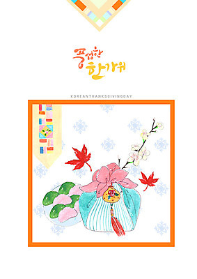 PSD 명절 단풍 일러스트 포장 캘리그라피 붓터치 사람없음 전통문양 추석 직물 보자기 송편 번짐 추석음식 명절음식 꽃가지 추석선물 풍요 국내일러스트 전통 문양 기념일 꽃 음식 컨셉 잎 떡 선물 전통음식 나뭇가지 파일형식 천_직물 명절선물 효과