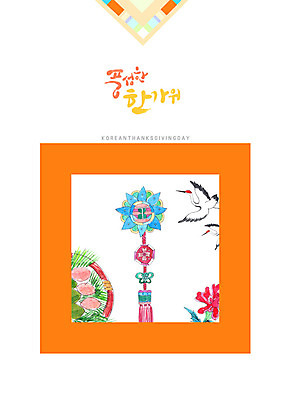 PSD 명절 꽃 두마리 일러스트 캘리그라피 붓터치 사람없음 추석 학 노리개 송편 번짐 솔잎 추석음식 명절음식 풍요 국내일러스트 식물 전통 기념일 음식 컨셉 잎 2 조류 떡 전통소품 전통음식 파일형식 효과