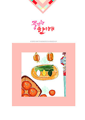 PSD 접시 명절 일러스트 캘리그라피 붓터치 사람없음 추석 여러개 전통음식 노리개 송편 번짐 솔잎 추석음식 명절음식 약과 메주 전통다과 풍요 국내일러스트 전통 식기 기념일 음식 다수 컨셉 잎 떡 전통소품 다과 파일형식 효과