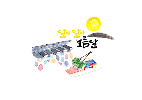 PSD 명절 일러스트 캘리그라피 고추 붓터치 사람없음 추석 보름달 번짐 솔잎 기와담장 국내일러스트 전통 기념일 잎 채소 기와 담장 달 파일형식 효과