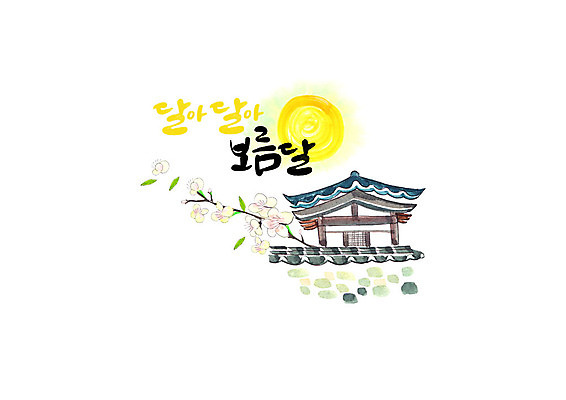 PSD 명절 일러스트 캘리그라피 붓터치 한옥 기와집 사람없음 담장 추석 보름달 번짐 꽃가지 국내일러스트 한국전통 전통 기념일 꽃 고건축 달 나뭇가지 파일형식 효과