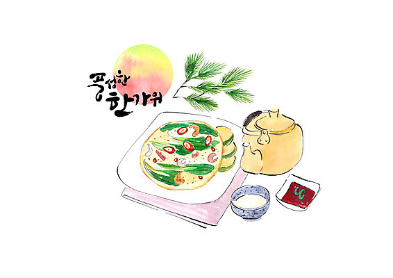 PSD 접시 명절 술잔 일러스트 캘리그라피 붓터치 사람없음 추석 보름달 식탁보 전 간장 번짐 솔잎 막걸리 추석음식 명절음식 술주전자 파전 풍요 호박전 국내일러스트 전통 식기 기념일 음식 컨셉 잎 잔 주류 전통음식 달 양념 부침개 파일형식 효과