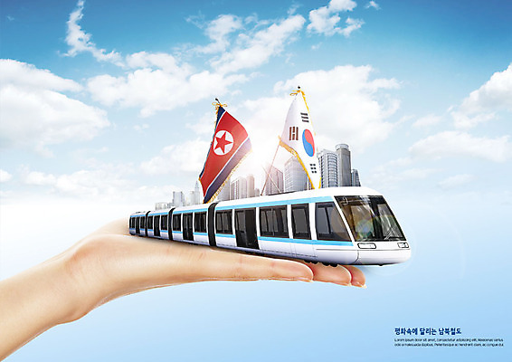 PSD 구름 편집이미지 손 하늘 들기 사람 빌딩 성인 신체부위 평화 기차 도시 태극기 사회이슈 남북 남북협상 북한국기 남북통일 남북회담 이미지편집 자연요소 육상교통 컨셉 모션 회의 대중교통 건물 경제 국기 통일 파일형식