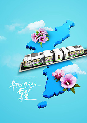 PSD 구름 편집이미지 사람없음 평화 기차 사회이슈 소원 무궁화 한반도 남북 남북협상 남북통일 남북회담 이미지편집 자연요소 꽃 육상교통 컨셉 회의 대중교통 경제 통일 파일형식