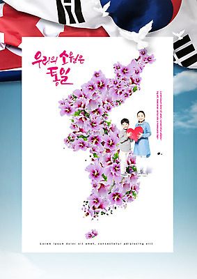 전신 PSD 편집이미지 여자 남자 어린이 미소 들기 사람 두명 평화 한국인 하트 태극기 사회이슈 비둘기 소원 무궁화 한반도 남북 남북협상 북한국기 어린이만 남북통일 남북회담 이미지편집 모양 꽃 컨셉 모션 조류 회의 표정 동양인 경제 국기 통일 파일형식