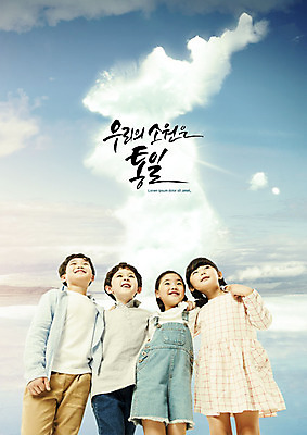 전신 PSD 구름 편집이미지 응시 여자 남자 어린이 하늘 어깨동무 서기 미소 사람 여러명 상반신 평화 한국인 사회이슈 소원 한반도 남북 남북협상 어린이만 남북통일 남북회담 이미지편집 자연요소 시선 포즈 다수 컨셉 모션 회의 표정 동양인 경제 통일 파일형식