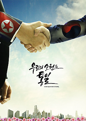 PSD 구름 편집이미지 손 하늘 악수 사람 정장 상반신 성인 두명 신체부위 평화 도시 태극기 사회이슈 소원 무궁화 남북 남북협상 북한국기 정상회담 남북통일 남북회담 이미지편집 자연요소 옷 꽃 컨셉 회의 손짓 경제 국기 통일 파일형식