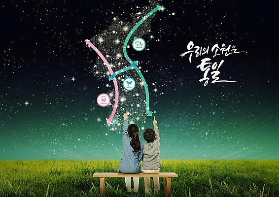 전신 PSD 편집이미지 응시 여자 남자 별 어린이 벤치 하늘 사람 앉기 손짓 초원 두명 뒷모습 희망 한국인 가리킴 야간 사회이슈 소원 한반도 남북 남북협상 통일 어린이만 남북통일 남북회담 이미지편집 자연요소 시선 감정 뷰포인트 컨셉 의자 모션 회의 동양인 경제 파일형식