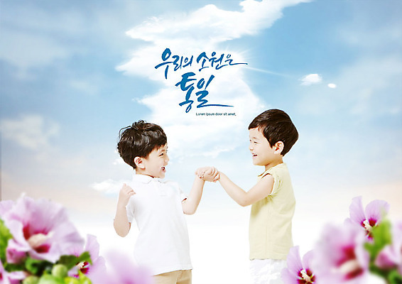 PSD 구름 편집이미지 응시 남자 어린이 하늘 미소 사람 상반신 두명 마주보기 평화 손잡기 한국인 사회이슈 즐거움 소원 무궁화 한반도 남북 남북협상 어린이만 남북통일 남북회담 이미지편집 자연요소 시선 꽃 감정 컨셉 모션 회의 표정 동양인 경제 통일 파일형식