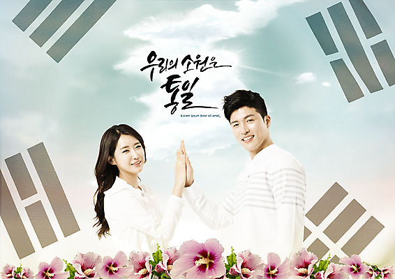 PSD 구름 편집이미지 응시 여자 남자 하늘 미소 사람 상반신 성인 두명 30대 평화 한국인 태극기 사회이슈 하이파이브 소원 무궁화 한반도 남북 남북협상 성인만 남북통일 남북회담 이미지편집 자연요소 시선 꽃 컨셉 회의 표정 동양인 손짓 장년 경제 국기 통일 파일형식