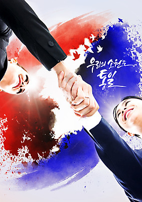 PSD 서양인 편집이미지 여자 로우앵글 지도 여러마리 캘리그라피 붓터치 악수 미소 사람 동양인 정장 상반신 20대 성인 두명 빛 희망 사회이슈 비둘기 태극 소원 한반도 남북 남북협상 통일 성인여자만 남북통일 남북회담 이미지편집 외국인 문양 옷 감정 뷰포인트 다수 컨셉 조류 회의 표정 인종 손짓 청년 경제 여자만 성인만 파일형식
