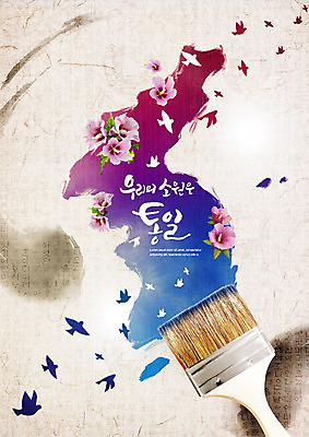 PSD 편집이미지 여러송이 지도 조류 사람없음 희망 페인트 사회이슈 한지 페인트붓 소원 무궁화 한반도 남북 남북협상 통일 남북통일 남북회담 이미지편집 동물 꽃 감정 종이 다수 컨셉 회의 경제 붓 파일형식