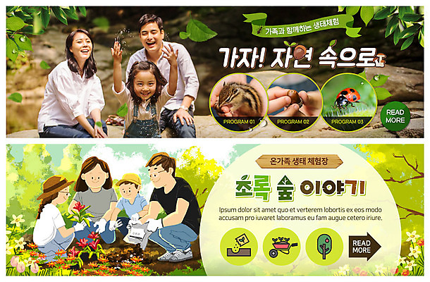 전신 PSD 템플릿 배너 배너템플릿 여자 남자 딸 ZIP 아들 어린이 웹템플릿 가족 물놀이 물장구 엄마 미소 사람 앉기 이벤트 여러명 상반신 성인 30대 계곡 흙 수레 한국인 현수막 아빠 숲 즐거움 다람쥐 무당벌레 도토리 꽃심기 심기 이벤트배너 웹배너 빅배너 감정 다수 곤충 관계 모션 놀이 표정 동양인 장년 카트 견과류 설치류 파일형식