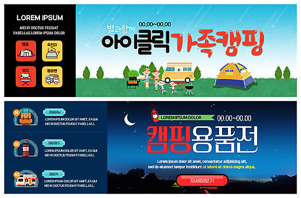 전신 PSD 템플릿 배너 배너템플릿 여자 남자 딸 ZIP 별 아들 어린이 웹템플릿 가족 엄마 텐트 사람 이벤트 여러명 성인 캠핑 현수막 아빠 야간 숲 초승달 캠핑카 바베큐그릴 이벤트배너 웹배너 빅배너 자연요소 다수 관계 자동차 레저 캠핑도구 달 그릴 바비큐 파일형식