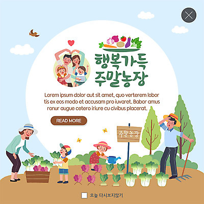 전신 PSD 나무 템플릿 여자 남자 딸 ZIP 아들 어린이 웹템플릿 밭 가족 엄마 팝업 이벤트팝업 웹팝업 미소 사람 이벤트 여러명 상반신 성인 농작물 농사 물뿌리개 수확 아빠 무 즐거움 배추 물주기 주말농장 힘듦 빅팝업 이미지템플릿 식물 감정 다수 컨셉 농업 채소 관계 모션 뿌리채소 표정 농장 파일형식