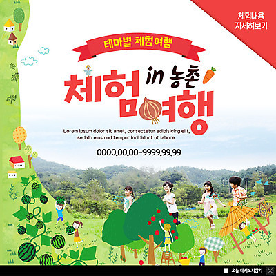 전신 PSD 나무 템플릿 여자 남자 ZIP 어린이 여행 웹템플릿 사다리 양파 팝업 이벤트팝업 웹팝업 들기 사람 이벤트 초원 여러명 달리기 손들기 걷기 당근 한국인 농촌 체험학습 오두막 즐거움 농촌체험 사과따기 수박밭 빅팝업 이미지템플릿 식물 감정 다수 밭 채소 모션 뿌리채소 동양인 수확 도구 시골 체험 파일형식