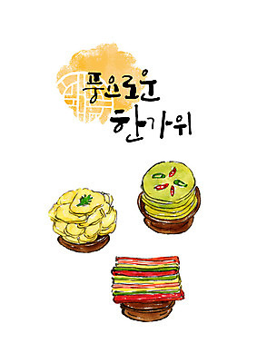 PSD 명절 일러스트 캘리그라피 붓터치 타이포그라피 한글 사람없음 추석 전 제사 번짐 제기_제사 제사상 제사음식 꼬치전 녹두전 동태전 생선전 추석차례상 풍요 국내일러스트 문자 전통 기념일 음식 컨셉 전통음식 전통의례 제사용품 파일형식 효과