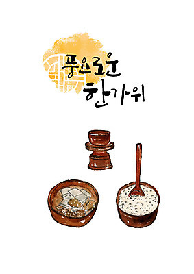 PSD 명절 술잔 일러스트 캘리그라피 밥 붓터치 타이포그라피 한글 사람없음 추석 숟가락 제사 국 번짐 제기_제사 종지 제사상 제사음식 추석차례상 풍요 국내일러스트 문자 전통 그릇 기념일 음식 컨셉 잔 수저 전통음식 전통의례 제사용품 파일형식 효과