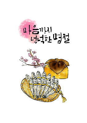 PSD 명절 일러스트 포장 캘리그라피 붓터치 타이포그라피 한글 사람없음 바구니 추석 보자기 번짐 선물세트 굴비 꽃가지 엮인 추석선물 풍요 국내일러스트 문자 전통 기념일 꽃 컨셉 선물 어류 나뭇가지 파일형식 천_직물 명절선물 효과