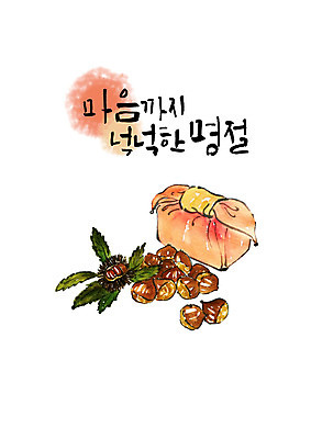 PSD 명절 일러스트 포장 캘리그라피 붓터치 타이포그라피 한글 사람없음 추석 보자기 밤 밤송이 번짐 선물세트 추석선물 풍요 국내일러스트 문자 전통 기념일 컨셉 선물 견과류 밤_견과류 파일형식 천_직물 명절선물 효과