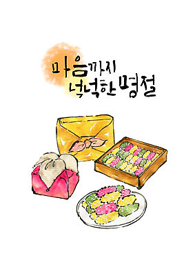 PSD 접시 명절 일러스트 포장 캘리그라피 붓터치 떡 타이포그라피 한글 사람없음 추석 마음 보자기 번짐 한과 추석음식 명절음식 선물세트 전통다과 추석선물 풍요 국내일러스트 문자 전통 식기 기념일 음식 컨셉 디저트 선물 전통음식 다과 파일형식 천_직물 명절선물 효과