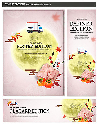 PSD 템플릿 배너템플릿 명절 가로배너 ZIP 포스터 세로배너 단풍 사람없음 세트 전통문양 추석 보름달 현수막 운반 배송 감나무 선물세트 홍시 추석선물 탑차 나무 전통 문양 배너 기념일 잎 감 선물 가로 세로 트럭 달 파일형식 명절선물