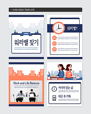 PSD 템플릿 여자 남자 시계 웹템플릿 피곤 미소 사람 빌딩 여러명 상반신 20대 성인 건물 노트북 스마트폰 세트 사무실 한국인 금지 작업 비즈니스맨 비즈니스우먼 저녁 사회이슈 문서 퇴근 성인만 워라밸 카드뉴스 이미지템플릿 건축물 다수 컨셉 비즈니스 표정 동양인 청년 전자제품 핸드폰 스마트기기 직장인 야간 출퇴근 신조어 파일형식