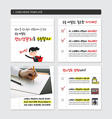 PSD 템플릿 손 여자 교복 웹템플릿 청소년 사람 두명 신체부위 세트 연필 건강관리 파이팅 수능 시험 시험지 전략 비타민 타이머 컴퓨터용사인펜 조언 체크리스트 카드뉴스 이미지템플릿 옷 교육 모션 학용품 건강 관리 필기구 사인펜 영양소 파일형식