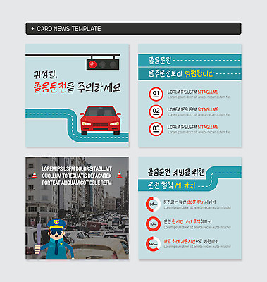 PSD 템플릿 남자 도로 웹템플릿 자동차 그래프 휴식 한명 사람 상반신 성인 세트 금지 도시 경찰 위험 신호등 예방 여러대 귀성길 졸음운전 카드뉴스 이미지템플릿 직업 1 길 육상교통 다수 컨셉 교통시설 운전 파일형식