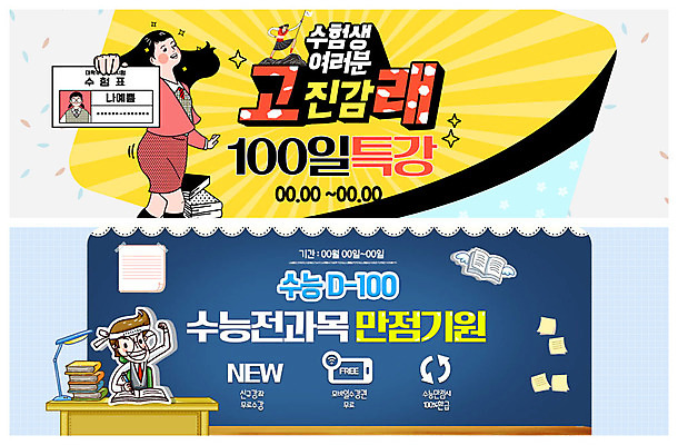 PSD 템플릿 배너 배너템플릿 여자 남자 ZIP 웹템플릿 교과목 청소년 미소 들기 사람 이벤트 상반신 두명 파이팅 수능 현수막 기도 스탠드 책상 포스트잇 수험생 수험표 100일 수능만점 이벤트배너 책더미 특강 웹배너 고진감래 빅배너 교육 기념일 가구 모션 고등학생 조명 표정 책 시험 메모지 강의 사자성어 무더기 파일형식