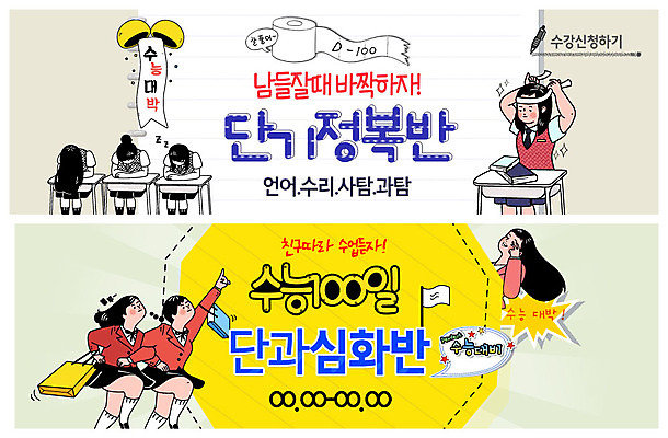 전신 PSD 템플릿 학생 배너 배너템플릿 여자 교복 ZIP 웹템플릿 교실 청소년 수업 사람 이벤트 여러명 상반신 책 친구 수능 현수막 가리킴 춤 머리띠 졸음 결심 책상 즐거움 준비 100일 수강신청 수능대박 수능정복 이벤트배너 웹배너 빅배너 옷 교육 기념일 감정 가구 다수 컨셉 장신구 학교 관계 문화예술 손짓 시험 파일형식 신청