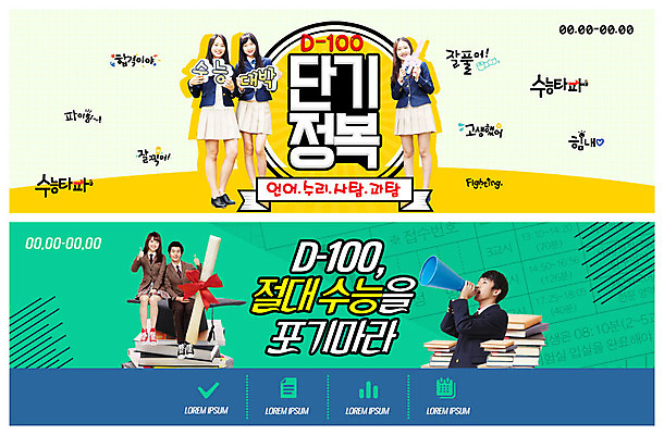 전신 PSD 템플릿 학생 배너 응시 배너템플릿 여자 남자 교복 ZIP 리본 웹템플릿 학사모 응원 청소년 미소 사람 이벤트 여러명 상반신 10대 확성기 외침 수능 한국인 현수막 최고 합격 수능대박 수능정복 이벤트배너 책더미 합격통지서 웹배너 십대만 빅배너 모자_잡화 시선 옷 다수 졸업 표정 동양인 책 소리 시험 무더기 파일형식