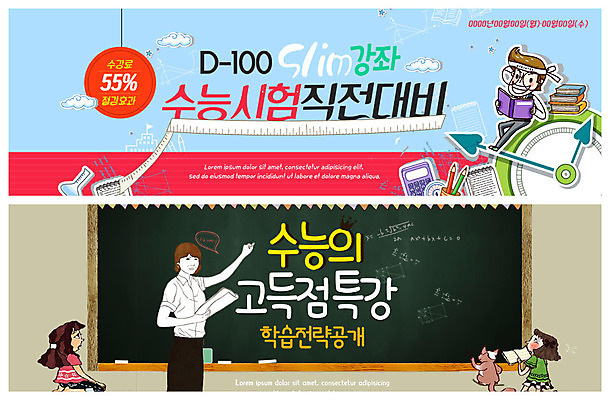 전신 PSD 템플릿 배너 응시 배너템플릿 여자 남자 ZIP 어린이 시계 웹템플릿 청소년 미소 사람 이벤트 여러명 상반신 성인 책 강사 칠판 수능 시험 계산기 현수막 강의 준비 전략 100일 고득점 온라인강좌 이벤트배너 책더미 특강 웹배너 빅배너 직업 시선 교육 기념일 다수 문구용품 표정 장비 점수 무더기 파일형식