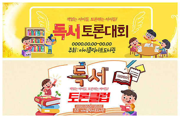 전신 PSD 템플릿 배너 배너템플릿 여자 남자 ZIP 어린이 웹템플릿 의자 책장 대화 미소 사람 앉기 이벤트 여러명 상반신 독서 연필 새싹 현수막 토론 책상 즐거움 대회 이벤트배너 책더미 웹배너 빅배너 식물 감정 가구 다수 모션 학용품 표정 말하기 책 필기구 무더기 파일형식