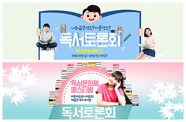 전신 PSD 서양인 템플릿 배너 응시 배너템플릿 여자 남자 ZIP 웹템플릿 단풍 생각 청소년 미소 들기 사람 이벤트 여러명 상반신 10대 책 독서 연필 축제 한국인 가을 현수막 토론 고민 이벤트배너 책더미 웹배너 빅배너 외국인 시선 계절 감정 다수 잎 모션 학용품 표정 동양인 필기구 무더기 파일형식