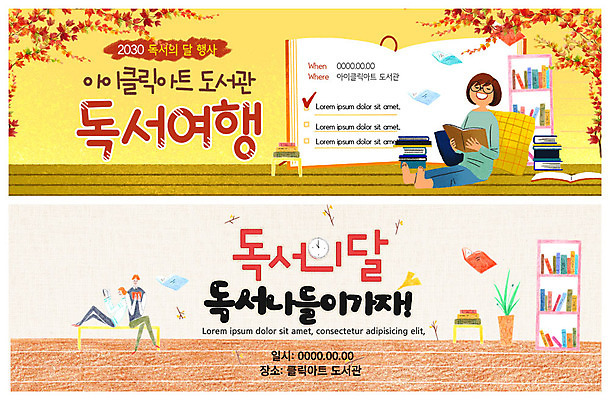 전신 PSD 템플릿 배너 배너템플릿 여자 남자 ZIP 여행 웹템플릿 벤치 단풍나무 책장 미소 들기 사람 앉기 이벤트 성인 책 세명 독서 기댐 가을 현수막 도서관 이벤트배너 책더미 웹배너 빅배너 나무 계절 교육 가구 단풍 의자 모션 표정 무더기 파일형식