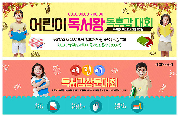 PSD 템플릿 배너 배너템플릿 여자 남자 ZIP 어린이 웹템플릿 단풍 안기 모바일 미소 들기 사람 이벤트 여러명 상반신 책 독서 연필 한국인 현수막 마우스 온라인 대회 독후감 원고지 이벤트배너 접수 책더미 웹배너 빅배너 다수 잎 모션 학용품 표정 동양인 필기구 컴퓨터용품 무더기 파일형식