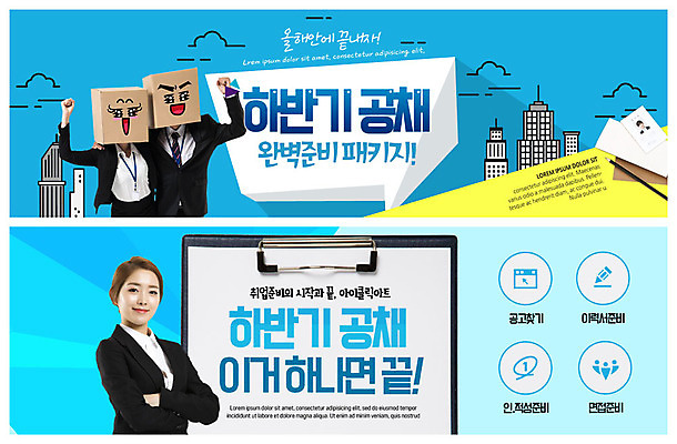 PSD 템플릿 배너 배너템플릿 여자 남자 ZIP 웹템플릿 어깨동무 미소 사람 정장 이벤트 상반신 20대 성인 세명 연필 팔짱 파이팅 한국인 구직 현수막 비즈니스맨 비즈니스우먼 자신감 준비 면접 패키지 서류판 이벤트배너 채용 웹배너 성인만 빅배너 옷 감정 포즈 컨셉 비즈니스 모션 학용품 표정 동양인 청년 필기구 사무용품 직장인 파일형식