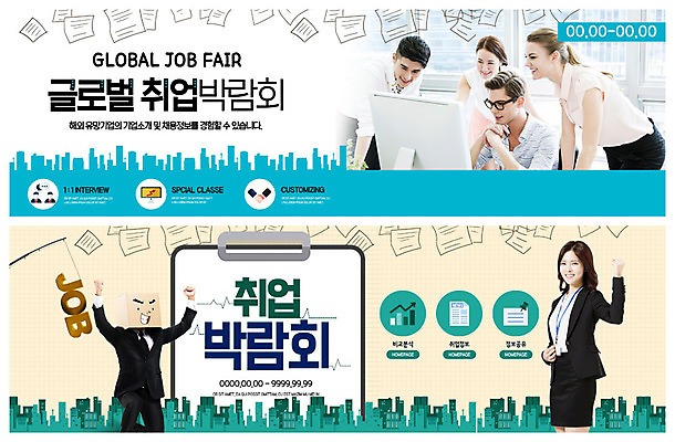 PSD 서양인 외국인 템플릿 배너 응시 배너템플릿 여자 남자 ZIP 웹템플릿 미소 사람 동양인 이벤트 빌딩 여러명 상반신 20대 성인 글로벌 사무실 종이봉투 손들기 모니터 파이팅 한국인 구직 현수막 도시 비즈니스맨 비즈니스우먼 낚싯대 창가 박람회 이벤트배너 채용박람회 웹배너 빅배너 시선 다수 컨셉 비즈니스 창문 모션 봉투 표정 인종 청년 건물 컴퓨터 직장인 낚시용품 파일형식