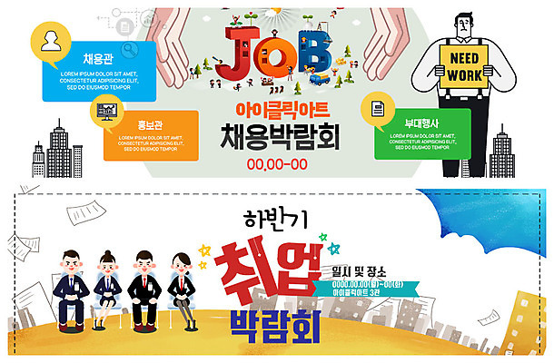 전신 PSD 템플릿 배너 배너템플릿 여자 남자 ZIP 웹템플릿 들기 사람 앉기 정장 이벤트 빌딩 여러명 성인 신체부위 팻말 양손 구직 현수막 도시 알림 면접 문서 박람회 이벤트배너 채용 채용박람회 웹배너 빅배너 손 옷 다수 컨셉 비즈니스 모션 프레임 건물 파일형식