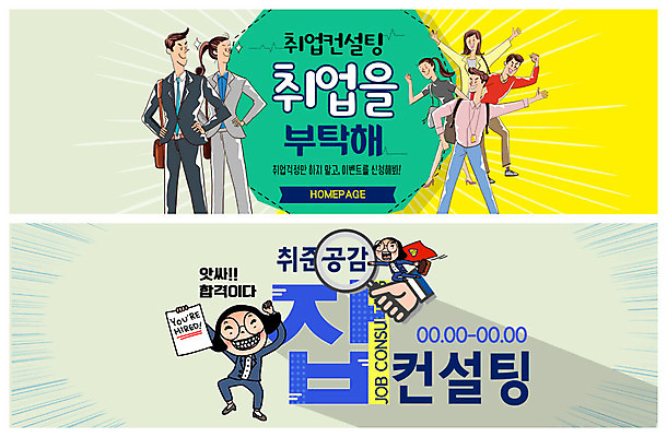 전신 PSD 템플릿 배너 배너템플릿 여자 남자 ZIP 허리손 웹템플릿 돋보기 미소 사람 정장 이벤트 여러명 성인 손들기 파이팅 구직 현수막 자신감 즐거움 합격 상담 취업준비생 고용 이벤트배너 웹배너 빅배너 옷 감정 포즈 다수 컨셉 모션 표정 채용 파일형식