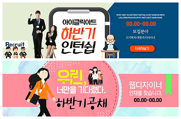 전신 PSD 템플릿 배너 배너템플릿 여자 남자 ZIP 중년 웹템플릿 서기 미소 사람 앉기 이벤트 여러명 20대 성인 걷기 팔짱 파이팅 한국인 구직 현수막 비즈니스맨 비즈니스우먼 자신감 면접 결재판 모집 사원증 구인 이벤트배너 인재 인턴쉽 채용 웹배너 빅배너 감정 다수 컨셉 비즈니스 모션 표정 동양인 청년 직장인 결재 파일형식